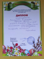 Поздравление.