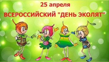 "ДЕНЬ ЭКОЛЯТ" в детском саду "ДЕНЬ ЭКОЛЯТ" в детском саду.